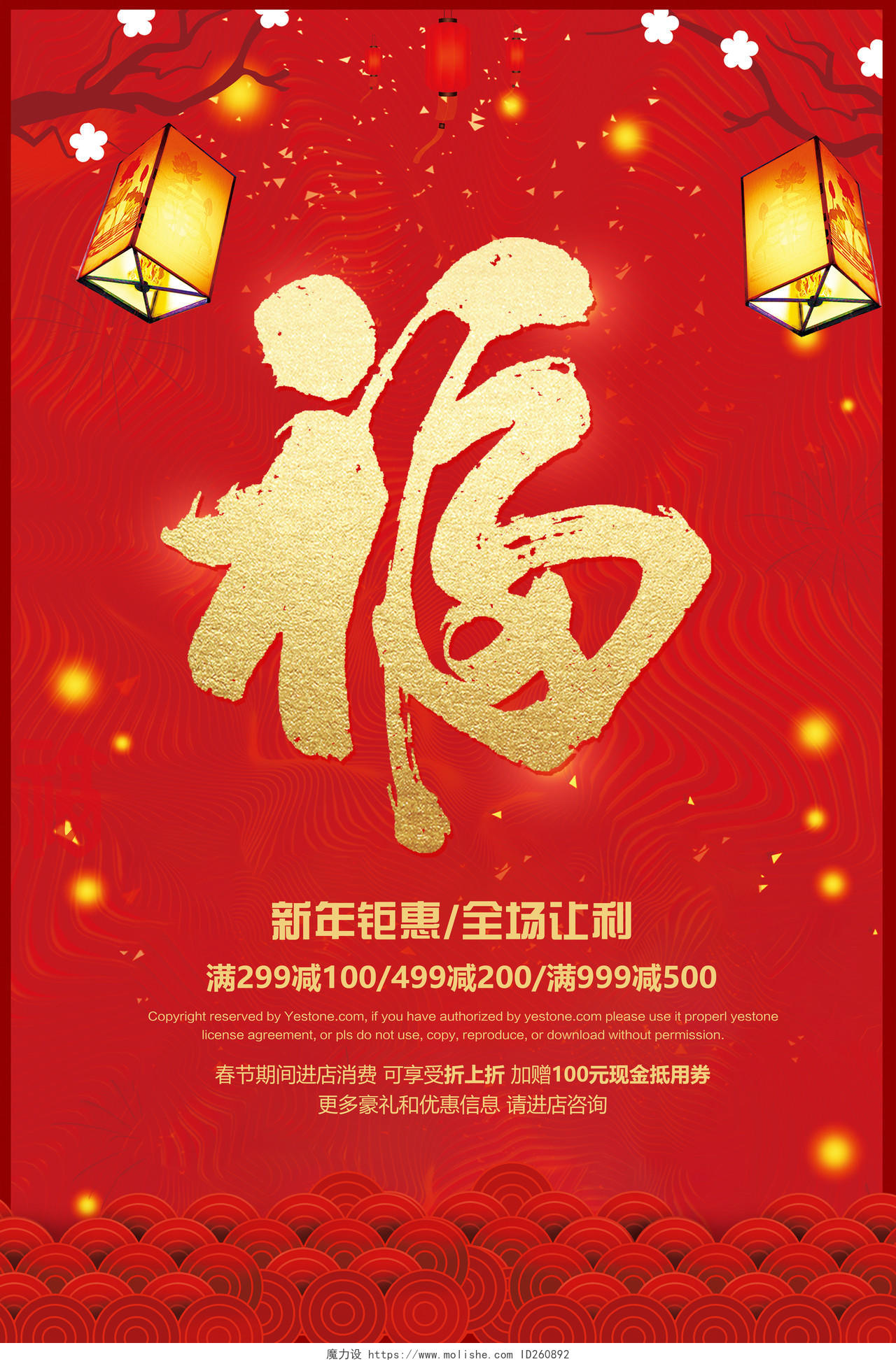 喜庆中国风2019猪年新年福字海报